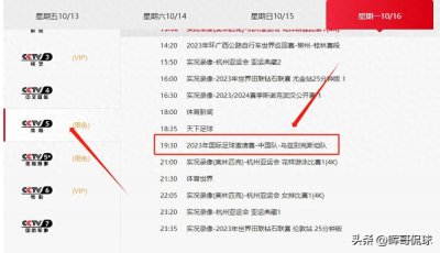 ​cctv5今晚有男足直播吗？央视今晚7点半国足将战乌兹别克斯坦