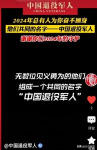 ​退伍老兵们，都来看看，咱中国退役军人的最新形象，感人事迹