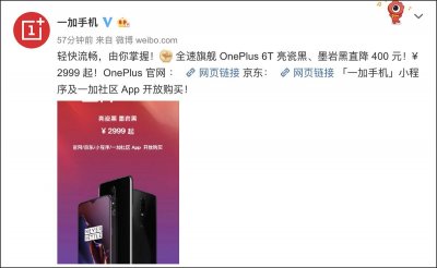 ​一加6T官方降价至2999，网友：这价格为啥不买小米9？