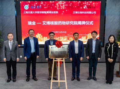 ​瑞金—艾博核酸药物研究院，在苏州揭牌！