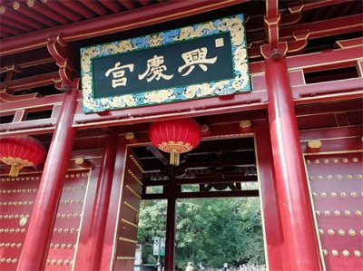 ​兴庆宫的“前世今生”