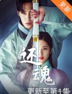 ​《还魂》抄袭《将夜》，韩国来偷我们的奇幻题材。真是不要脸