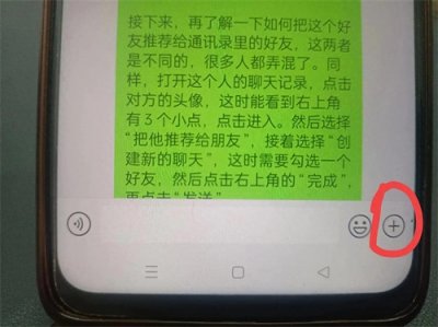 ​如何推荐自己的好友给别人？原来很多人不会，手把手教你！