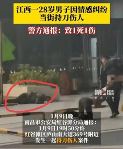 ​大瓜！南昌一男一女被刺后续：行凶者为女子丈夫，警方正式回应！