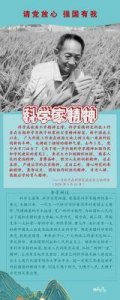 ​以先辈之名：弘扬科学家精神的新时代科技纪实片