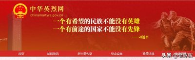 ​姚景瑞烈士英名被“中华英烈网”收录
