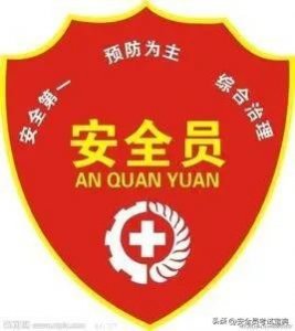 ​持有安全员C证对职业发展有何重要作用？