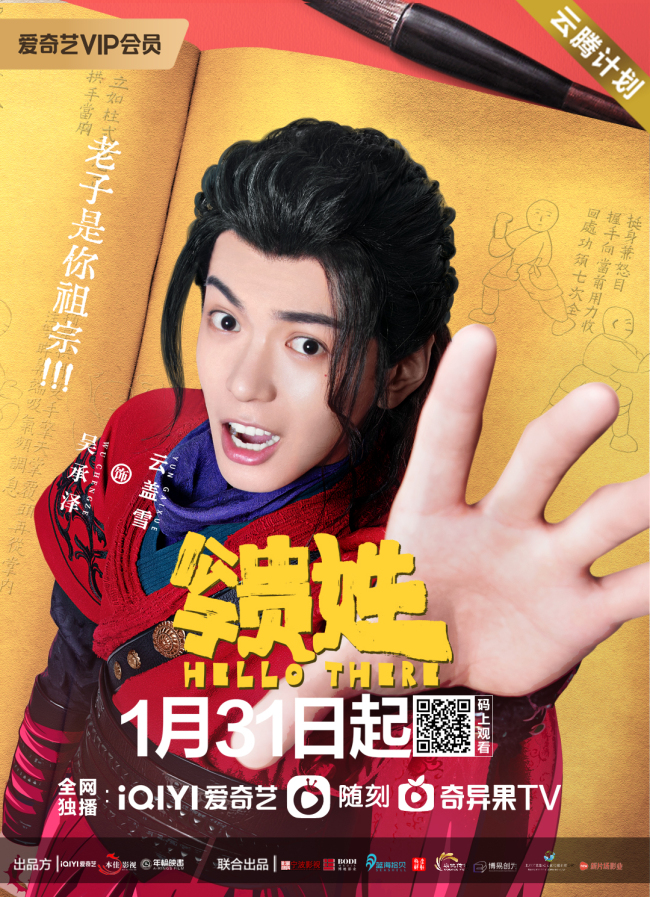 爆笑《公子贵姓》开播 欢乐玩梗重新定义沙雕甜