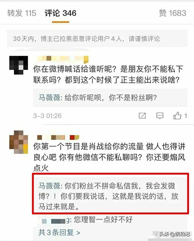 马薇薇和肖战(马薇薇是谁个人资料)(8)