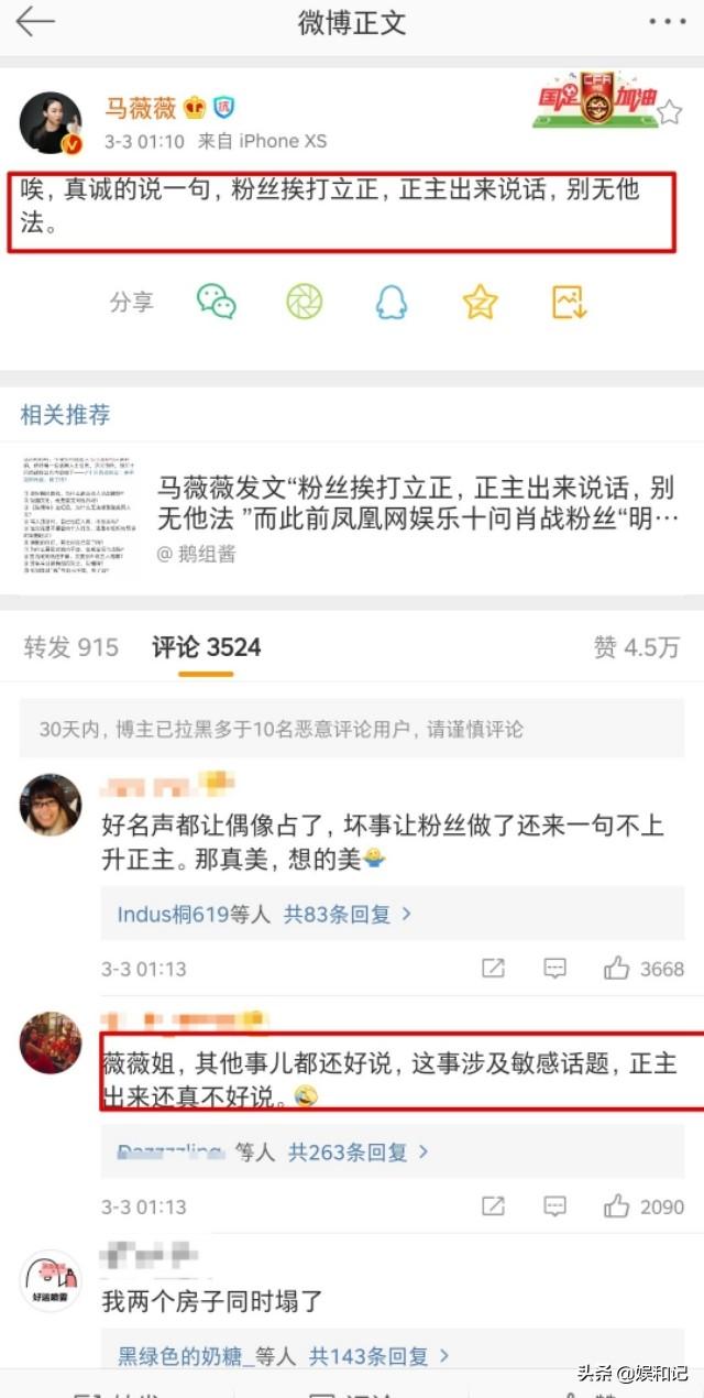 马薇薇和肖战(马薇薇是谁个人资料)(5)