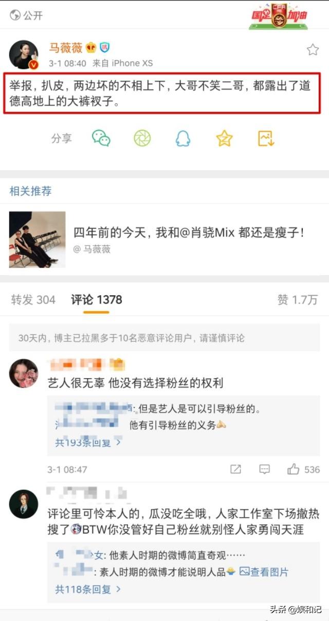 马薇薇和肖战(马薇薇是谁个人资料)(3)