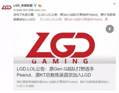 ​确定了！小花生Peanut官宣加入LGD，看到新阵容连GodV都要自闭