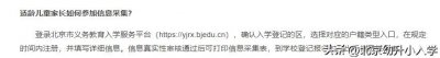 ​五月网报！2024年北京幼升小信息采集填报流程京籍非京籍提前参考