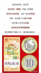 ​重磅来袭！4.18号晚10点，第二次预约龙币即将开启，千万别错过！