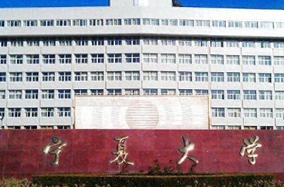 ​宁夏各高校排名公布（前10）！看完这份排名，你会去宁夏上大学吗