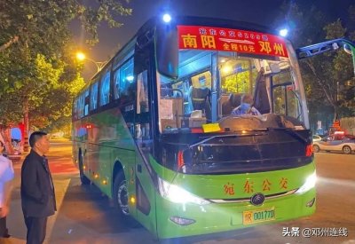​南阳至邓州城际公交今天开始试运营！附各站点票价、时刻表