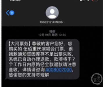 ​上游315 | 大河票务投诉上万大多涉退票难，郑州文旅局：才接手处理，陆续退款