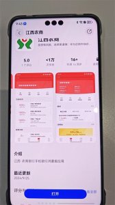 ​江西农商手机银行鸿蒙版App成功上架，系农商行领域首个