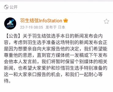 ​27岁羽生结弦月初曾暗示不退役 或将转向表演滑