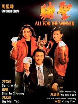 周星驰的电影你都看完了吗?