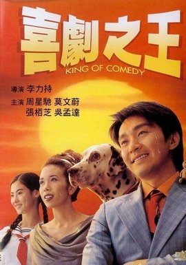 周星驰的电影你都看完了吗?