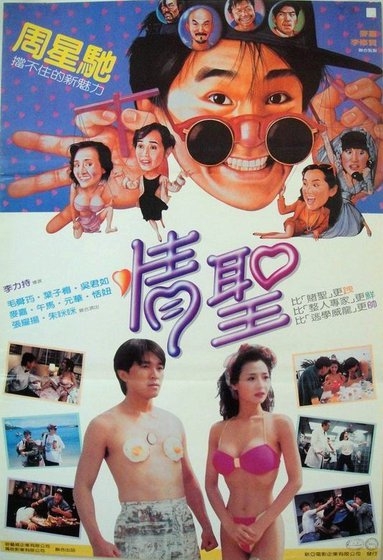 周星驰的电影你都看完了吗?