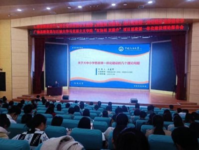 ​广饶县乐安小学：举办思政课一体化建设理论报告会