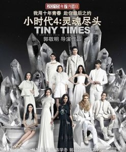 ​小时代宫洺林萧大结局（小说是悲剧电影版结局被改写）