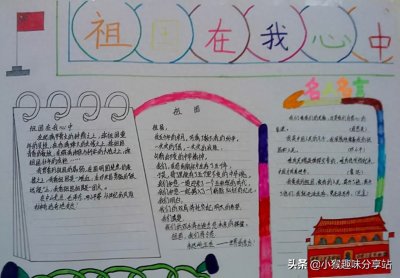 ​国庆节主题手抄报大全！画面精美，简单好画，一学就会