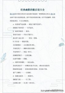 ​经典幽默歇后语a-z,你说上句，孩子答下句，与孩子互动起来吧！